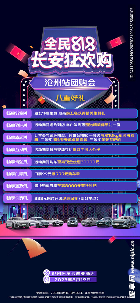 团购海报 