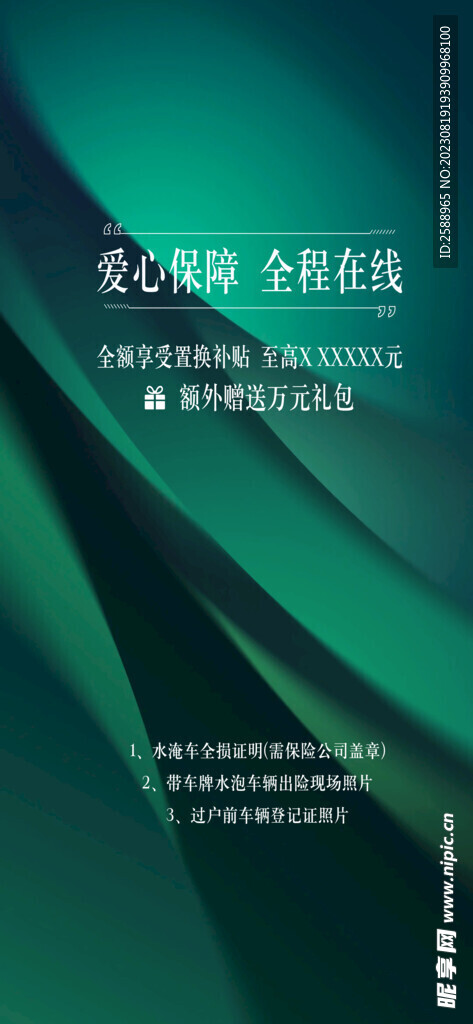 绿色海报