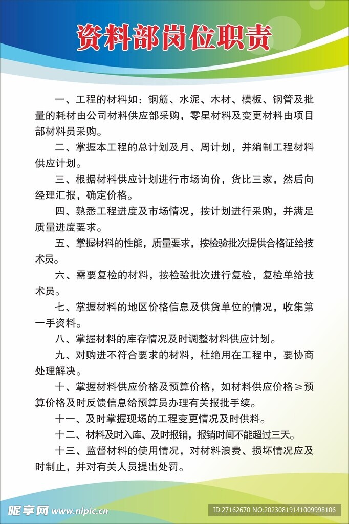 资料部岗位职责