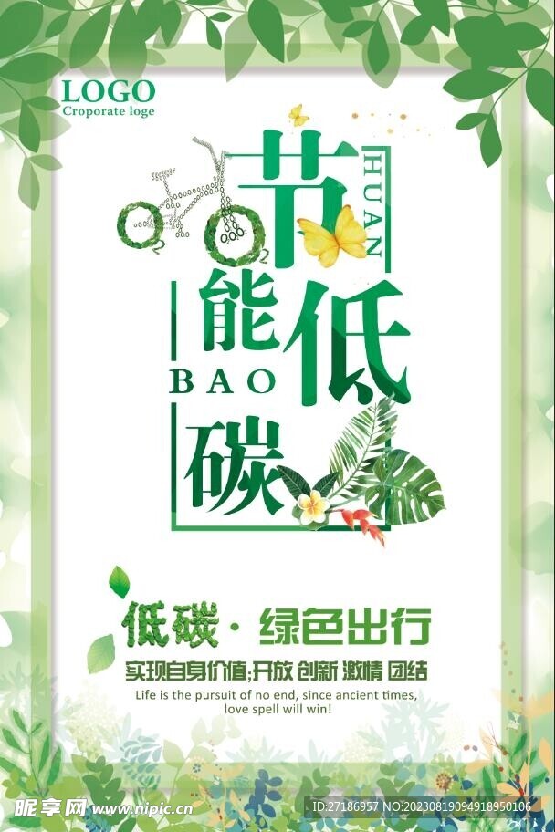 环保节能低碳出行