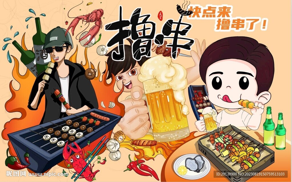 撸串图片