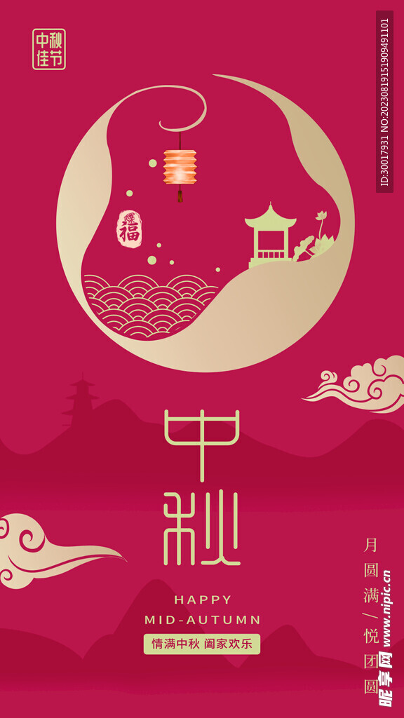 中秋节贺卡卡片设计