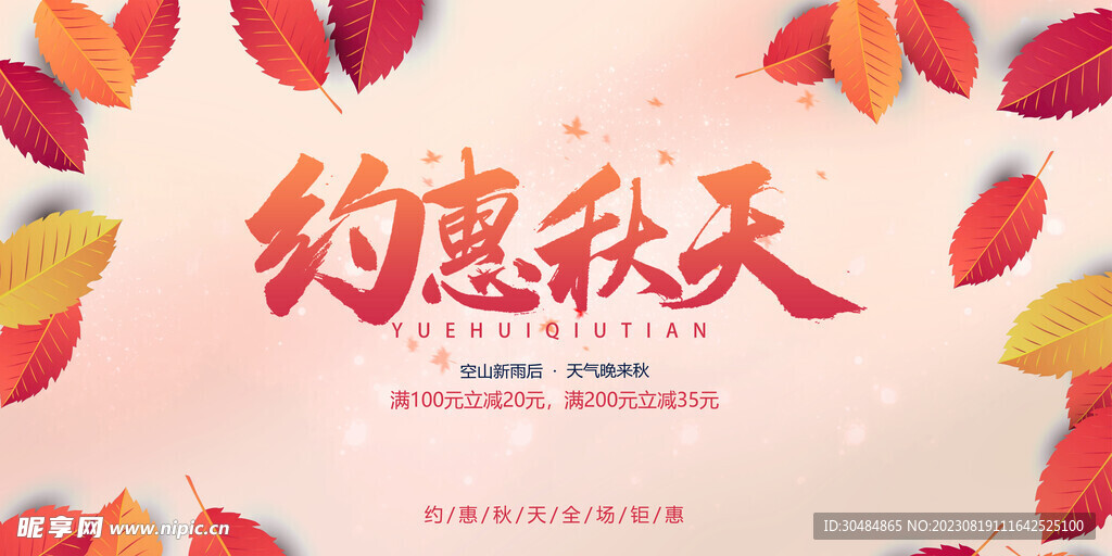 约惠秋天