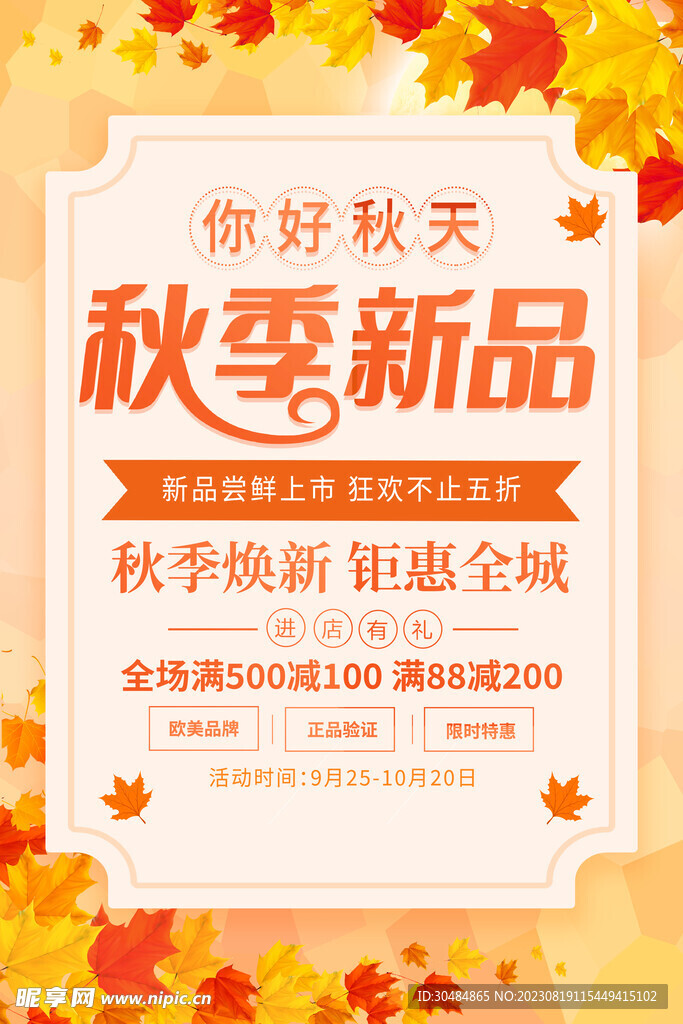 秋季新品