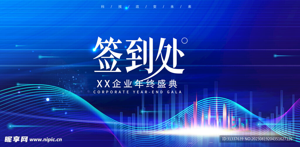 签到处 