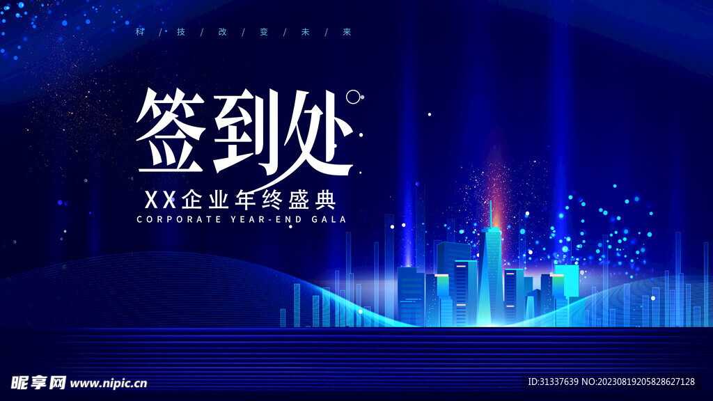 签到处