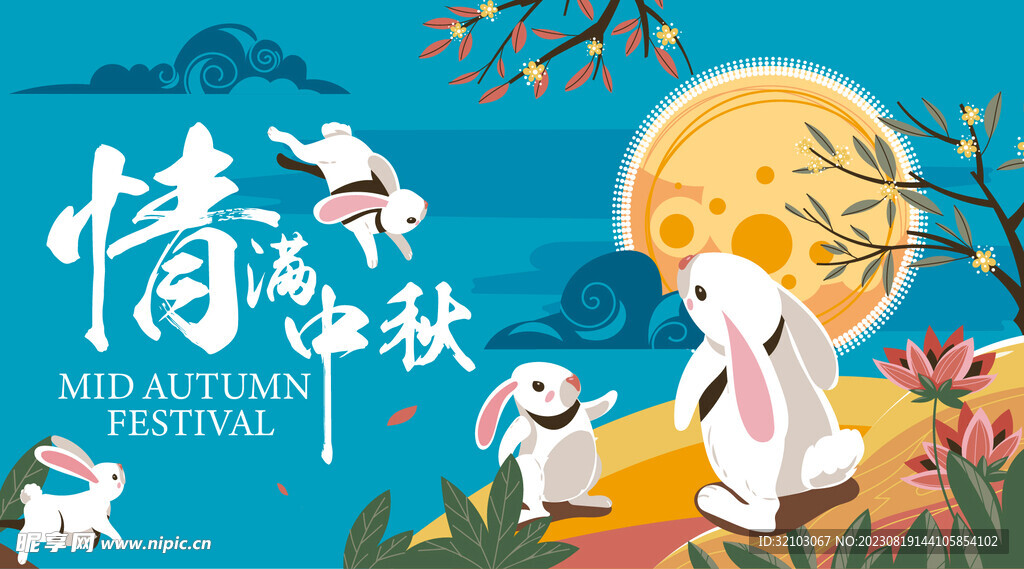 中秋节主画面