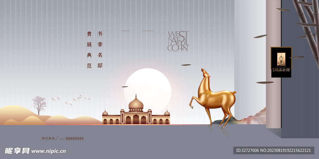 中式建筑庭院地产海报展板