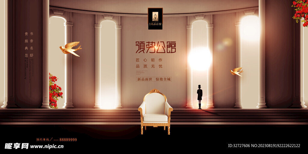 新中式地产