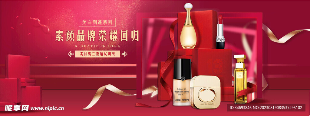 红色高端化妆品海报banner