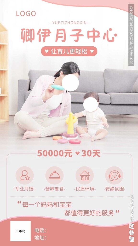 母婴亲子产康中心活动价格海报