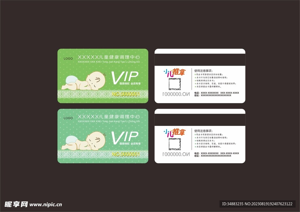 婴幼儿护理会员卡