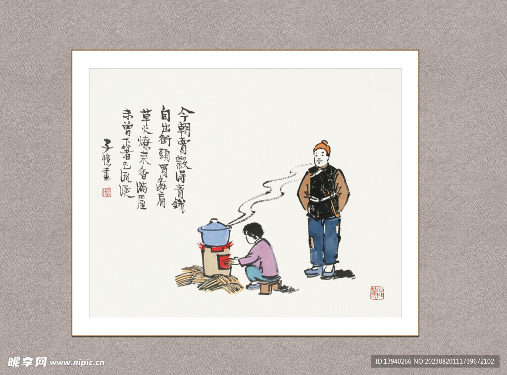丰衣足食