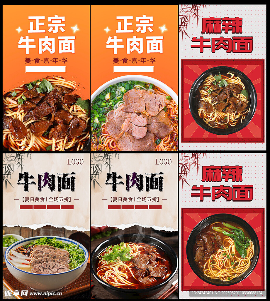 牛肉面海报