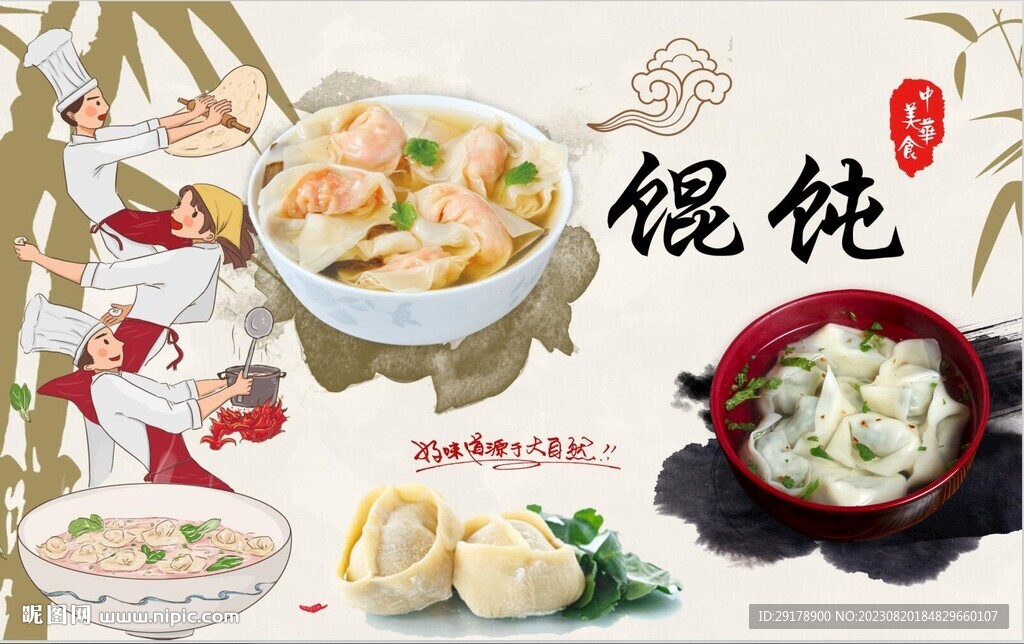 馄饨图片