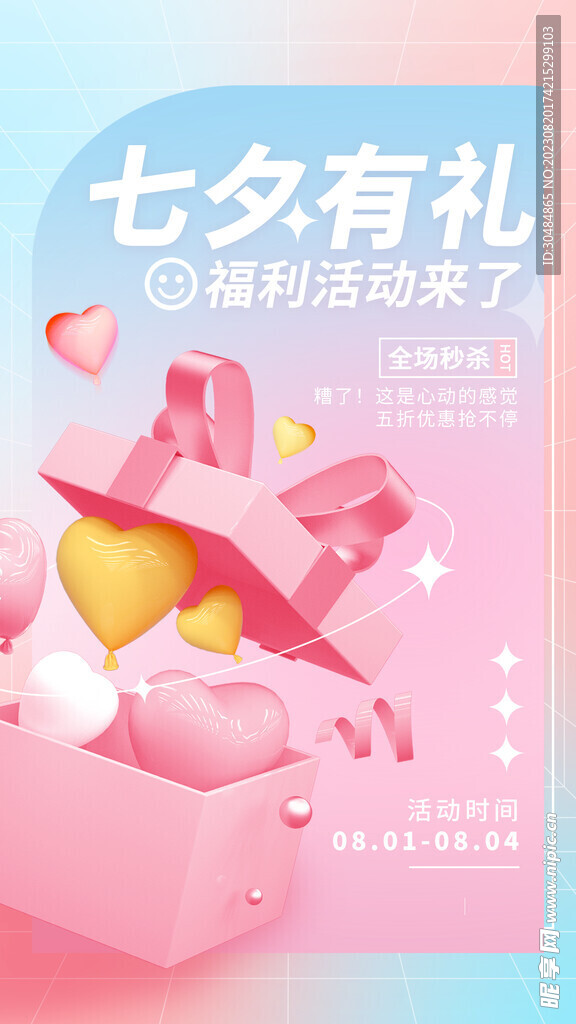 七夕有礼