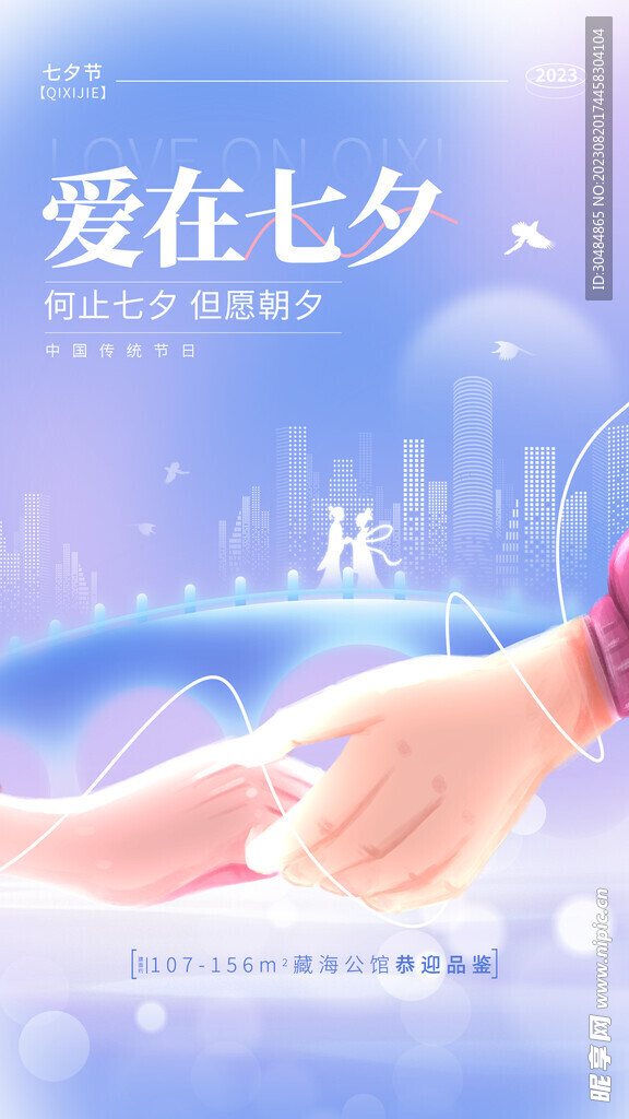 蓝色七夕海报