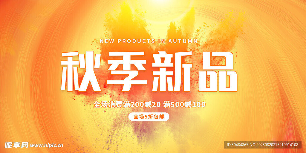 简约秋季新品