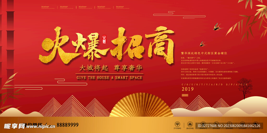 火爆招商