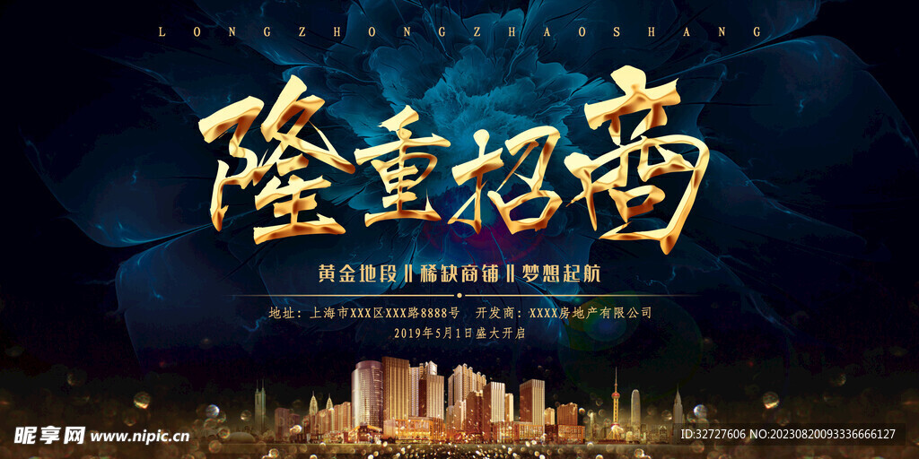隆重招商