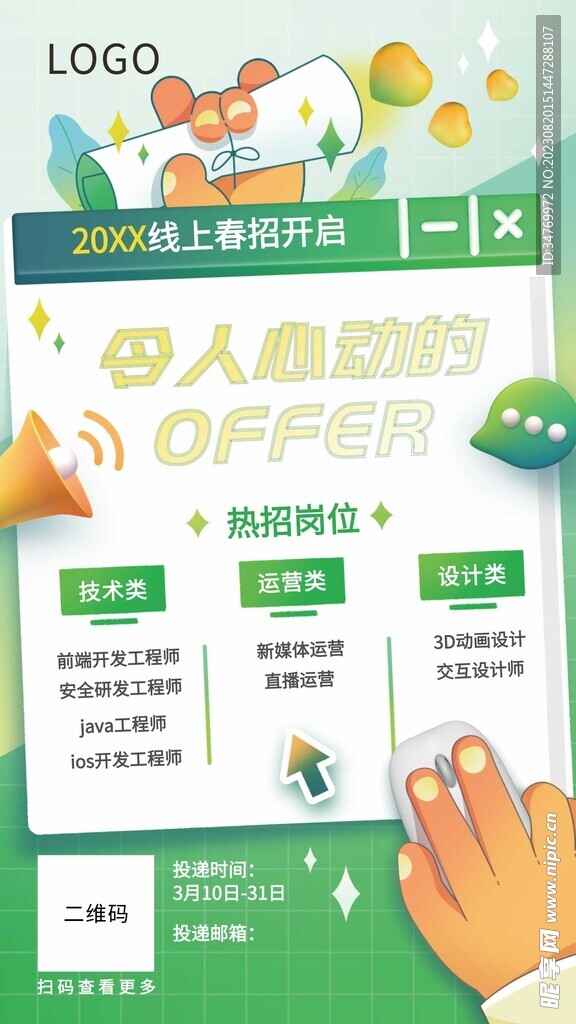 企业线上招聘海报