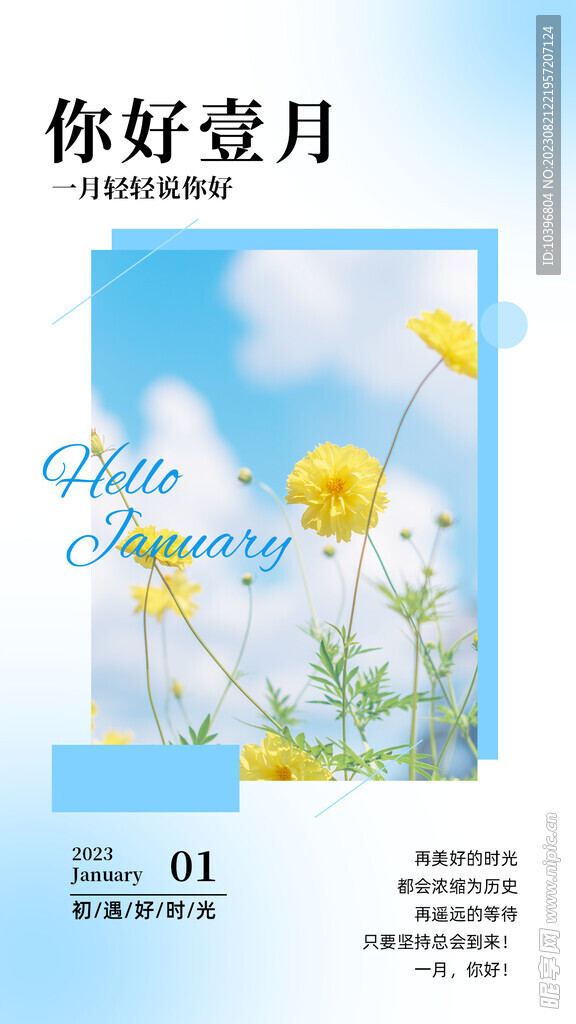 一月你好