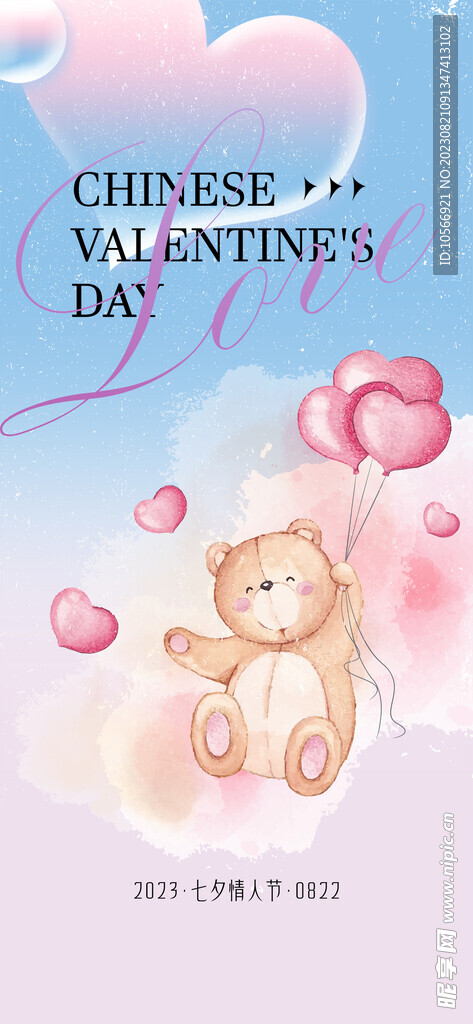 可爱小熊七夕海报