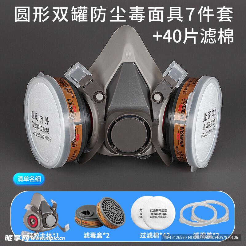 防尘防毒口罩 