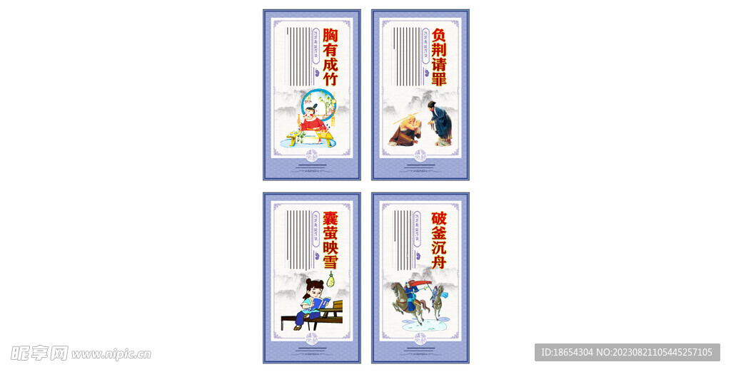 校园文化展板成语小故事