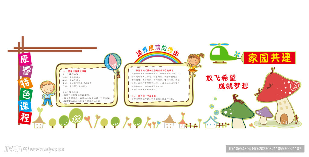 校园文化 特色课程