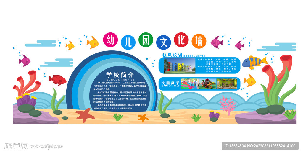 幼儿园文化墙 校园风采校风校训