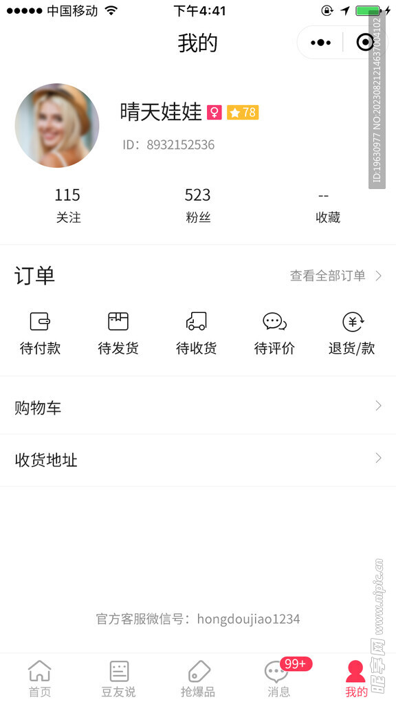 我的订单界面