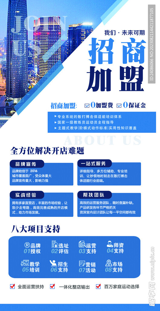 招商加盟海报