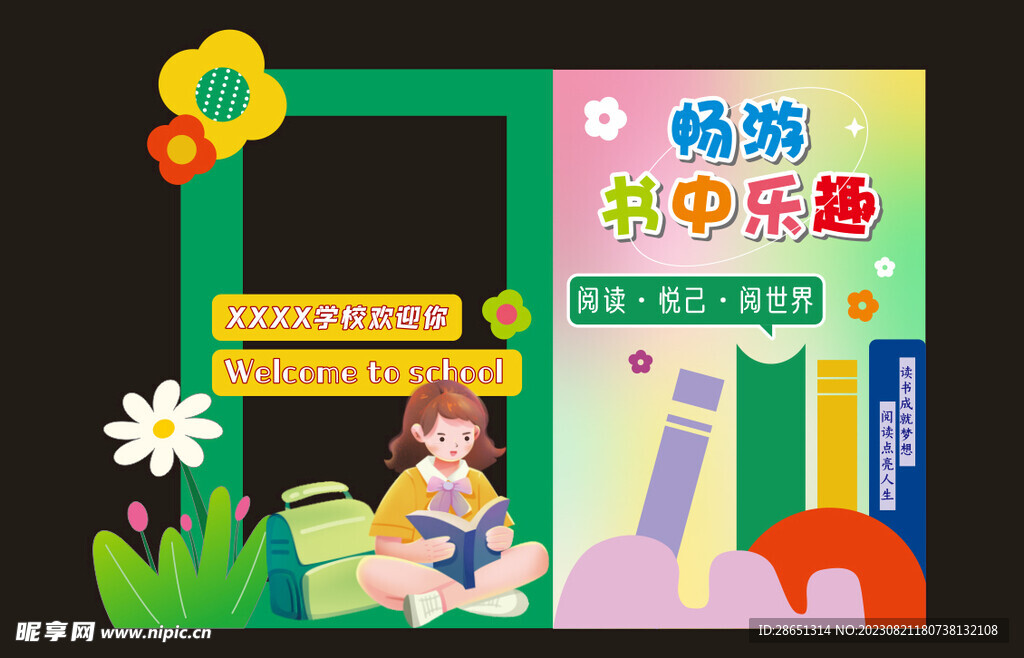 幼儿园小学初中 开学美陈