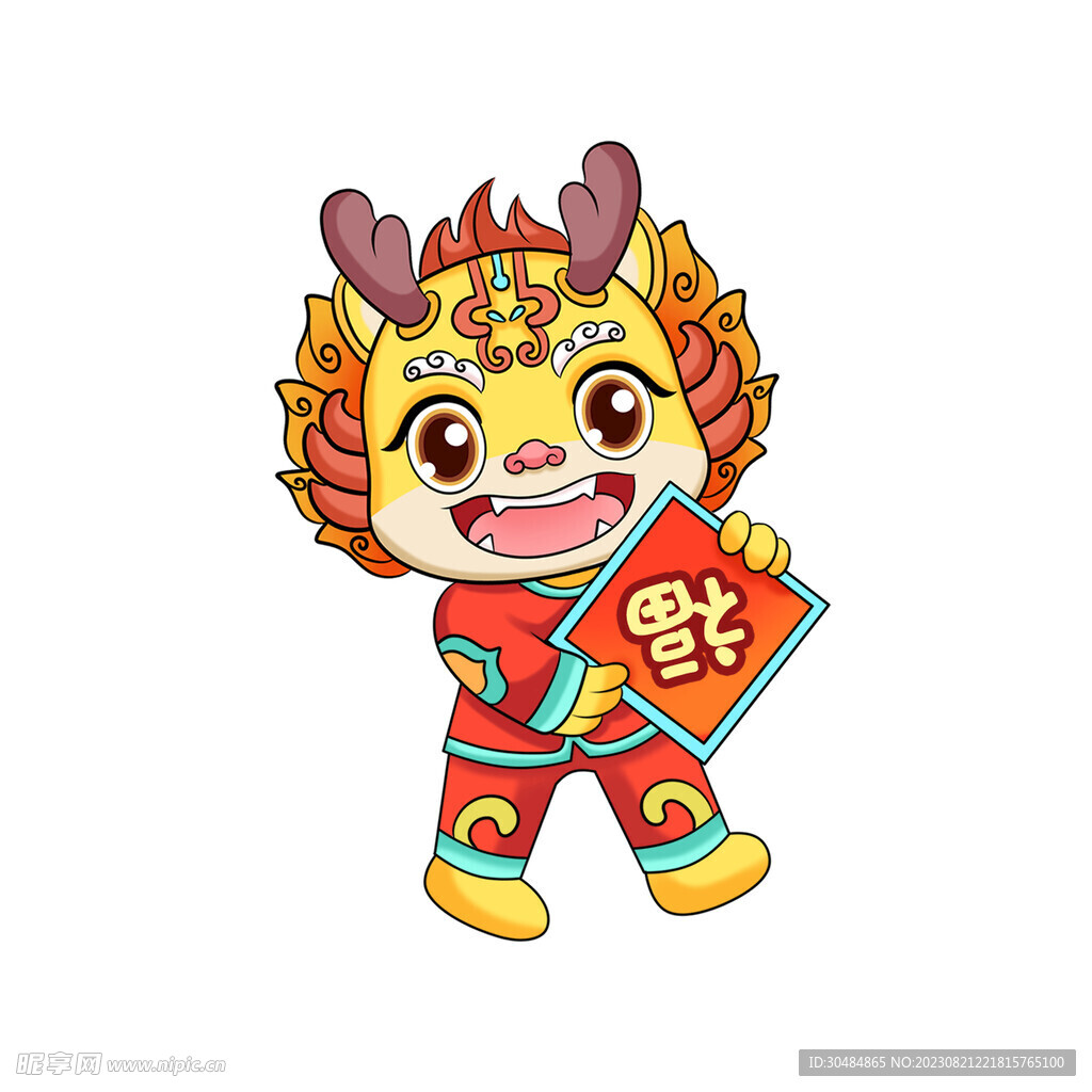 龙年卡通素材