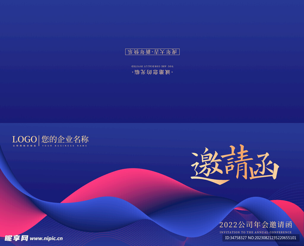 邀请函