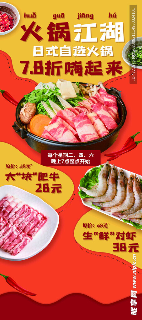 火锅海报