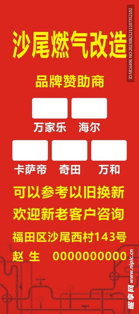 燃气改造