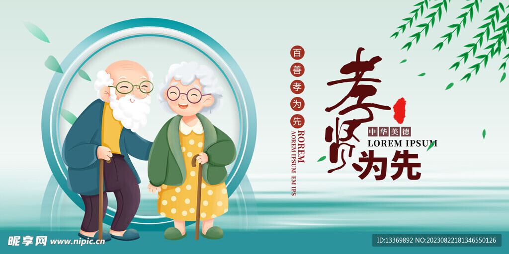 孝贤为先