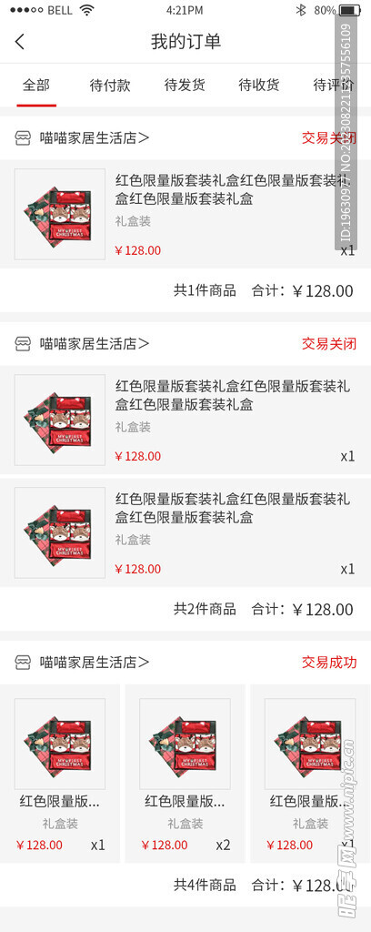 商城app订单页