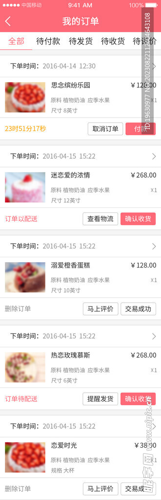 订单列表页