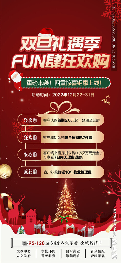 地产双旦礼遇四重礼