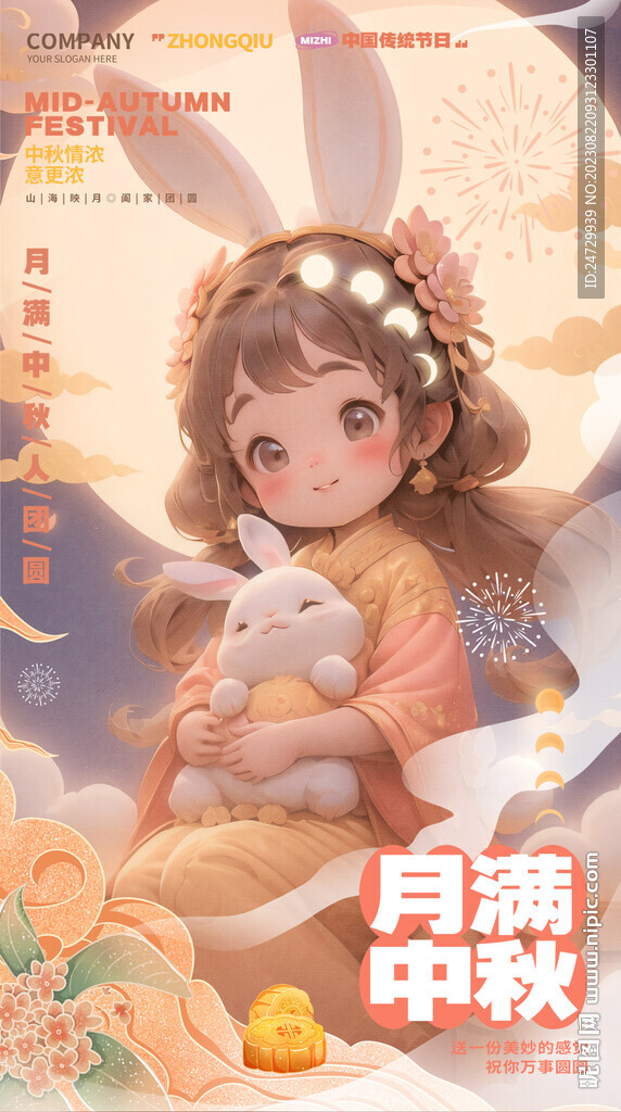 中秋节