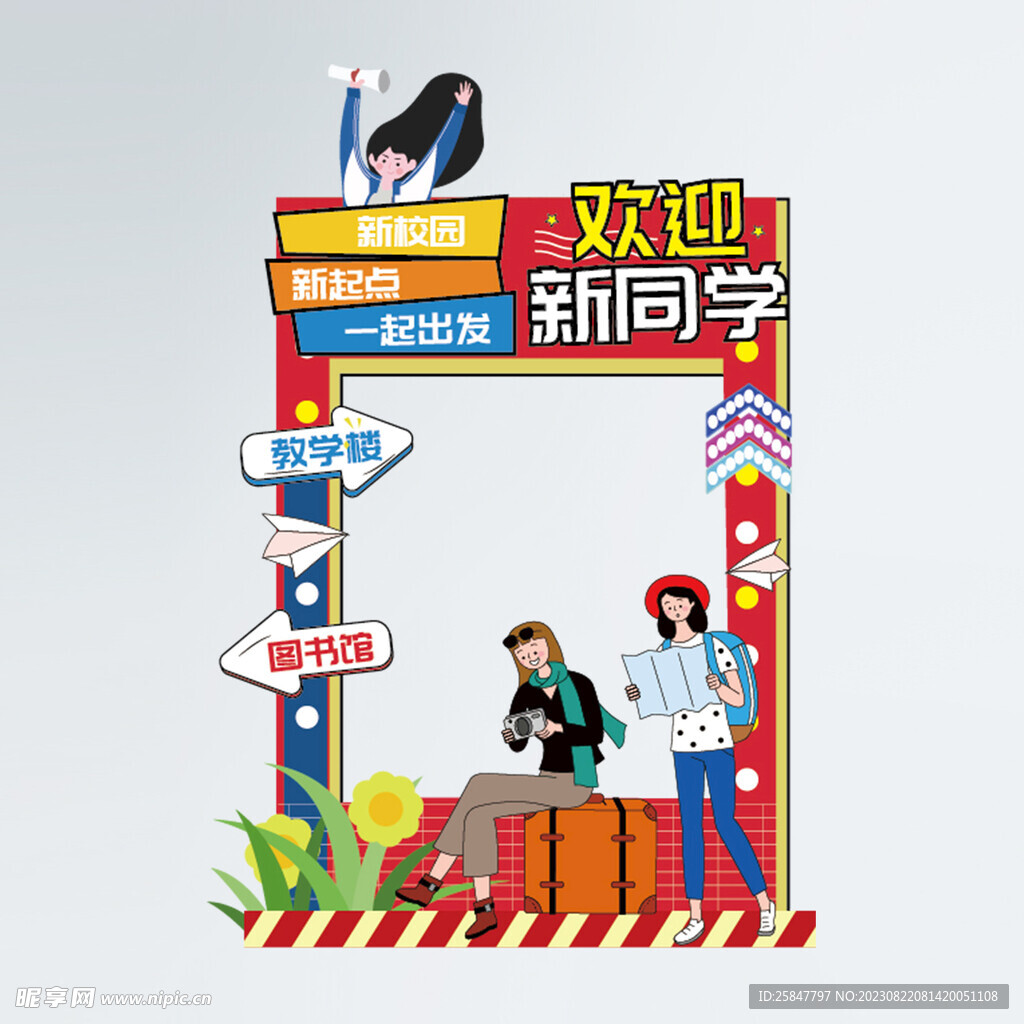 欢迎新同学