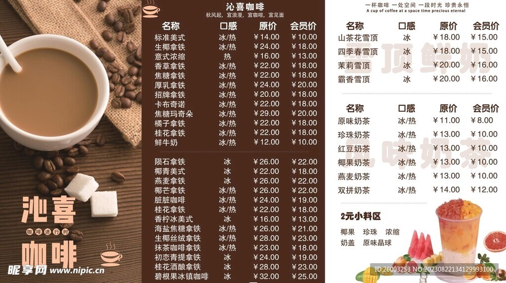 咖啡价目表三折页