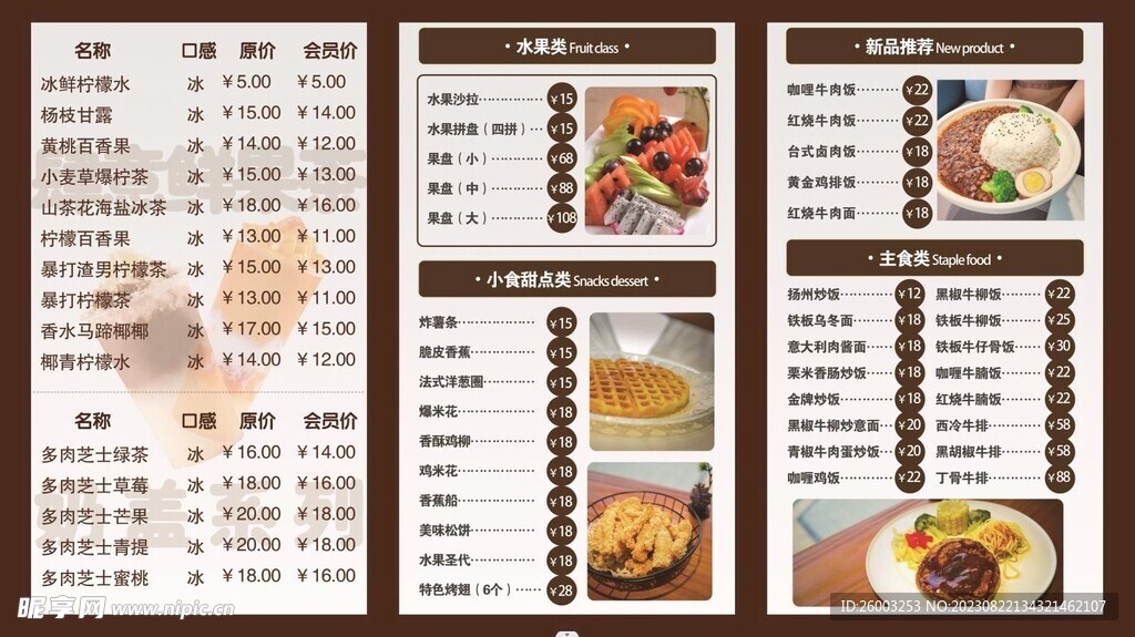 咖啡店三折页价目表