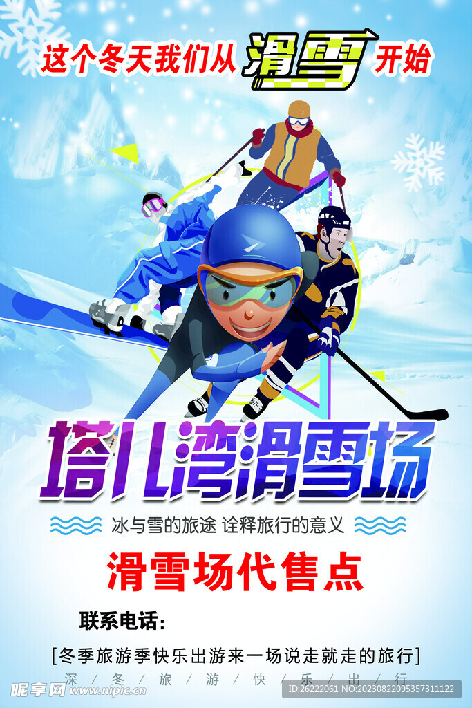 滑雪海报