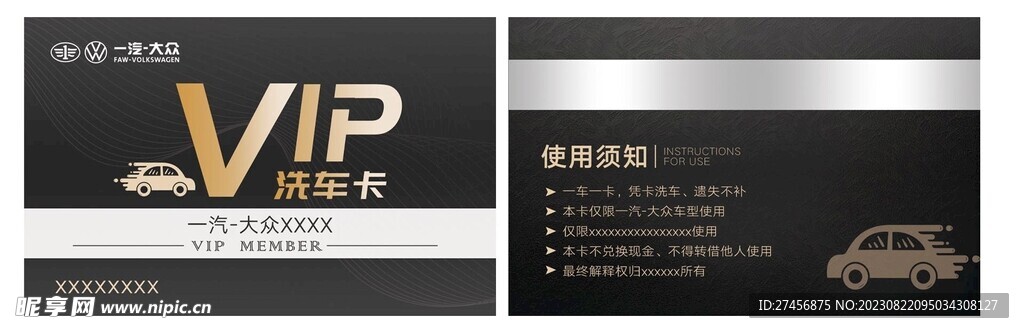 VIP洗车会员卡