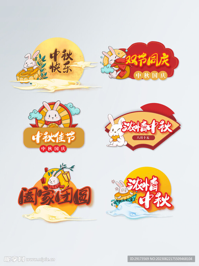 中秋节举牌