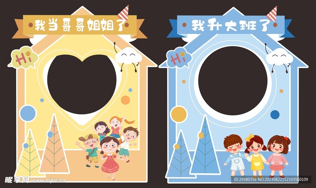 幼儿园开学拍照框